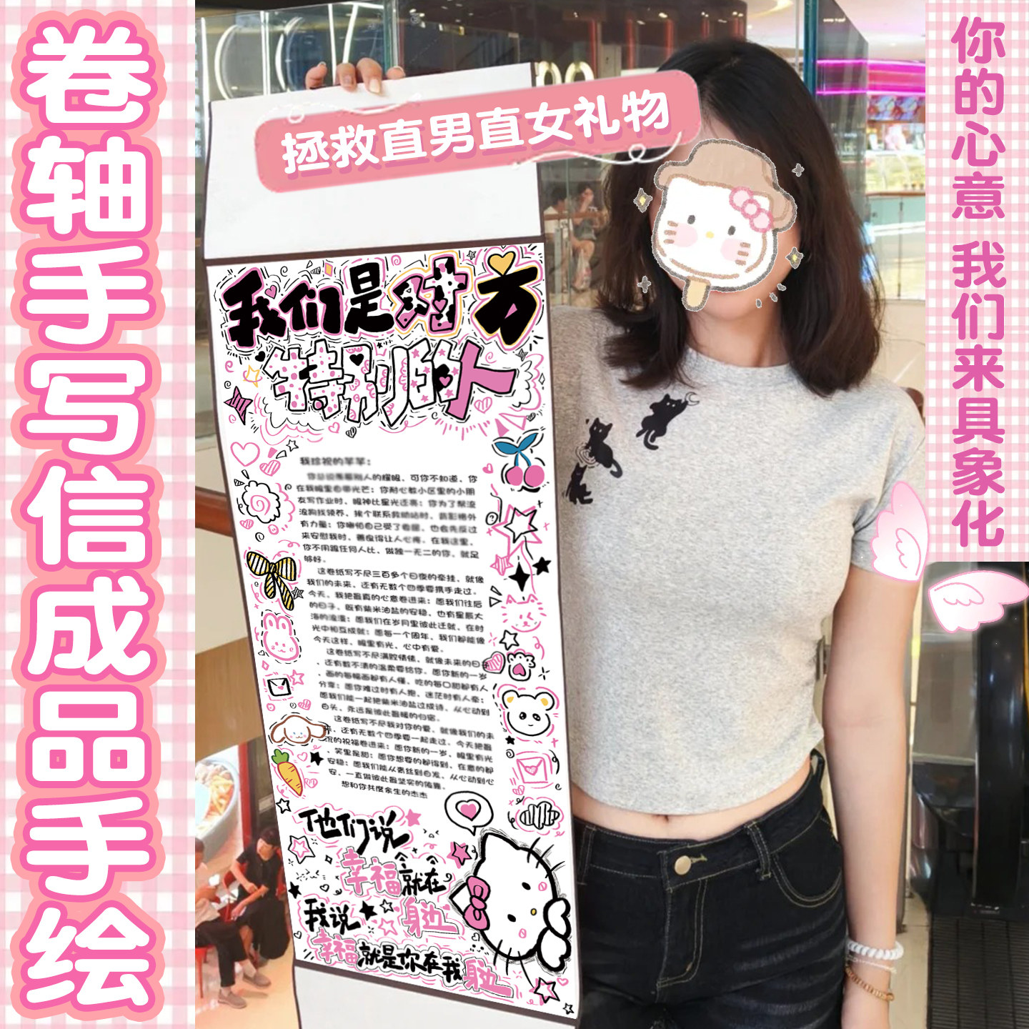 【成品手绘到手即写】手写卷轴