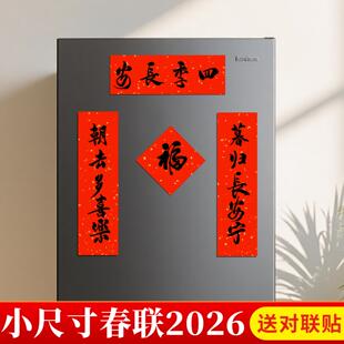 手写定制春联2026年新款手写人工定制对联乔迁楼房入户门结婚对联