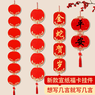 加厚万年红福卡串二四五七言对联挂件福字硬卡中国结挂饰宣纸福挂串福字纸手写吉语创意diy客厅玄关入户装饰
