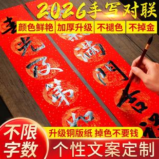 2026年手写对联定制人工手写对联专用纸铜版纸春联对联乔迁结婚用