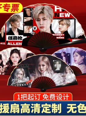 【1把起订高清印刷】应援折扇