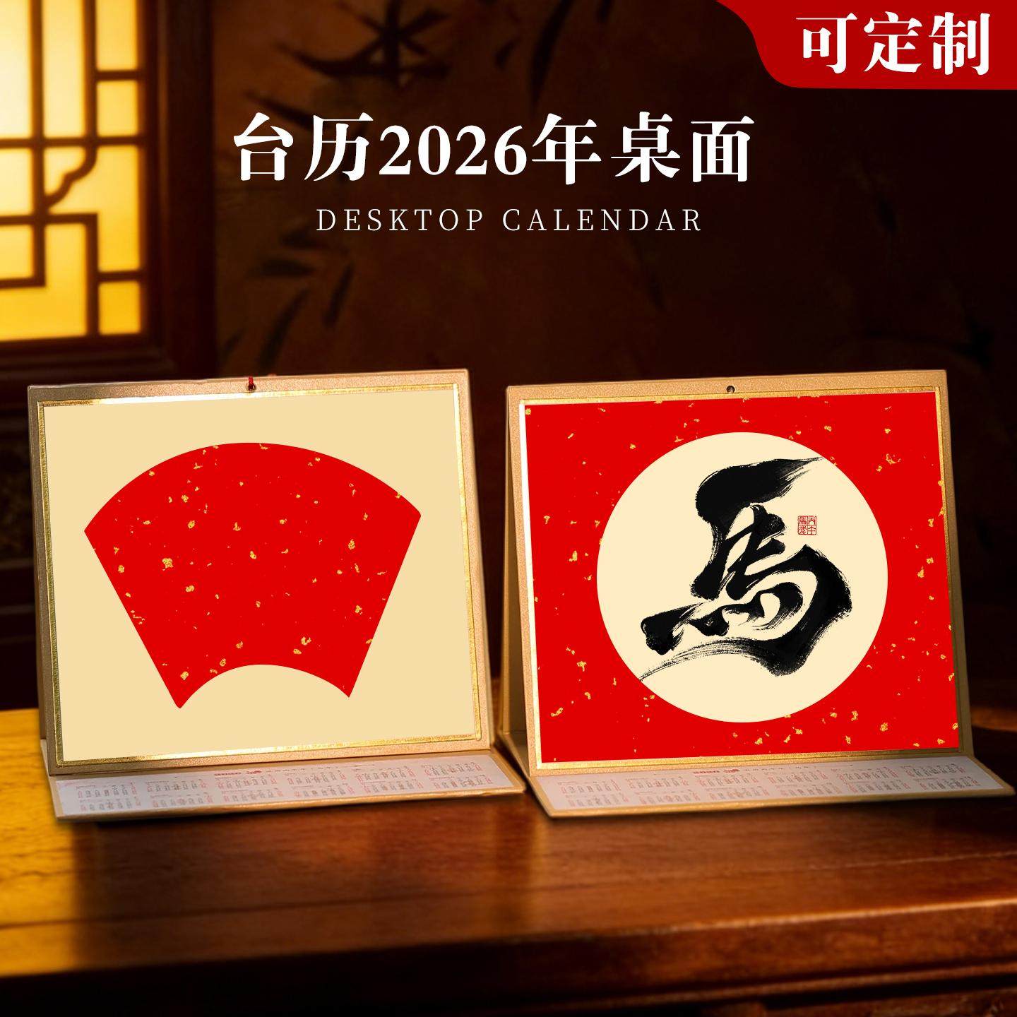 新款台历书法摆件2026年空白宣纸日历挂历diy文创创意桌面摆件福字红纸摆台材料台历本手绘国画生宣年历马年