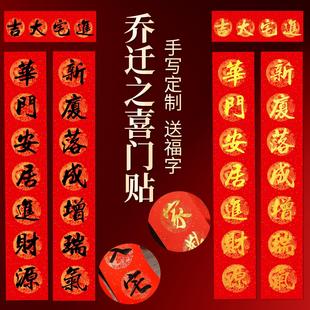 定制手写对联乔迁新居对联门口入户门年轻人乔迁大尺寸别墅大门