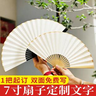 扇子定制免费题字文字手写扇子古风扇子定制相声扇子道具男款纸扇