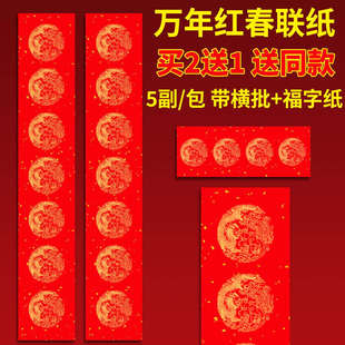 万年红对联纸2026年马年对联纸空白手写对联纸春联红色五言七言对联纸高级对联纸加厚书法春节五个字的对联纸
