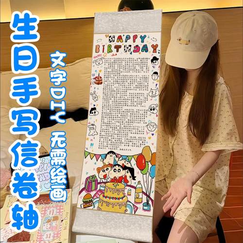 【文字DIY无需绘画】卷轴手写信