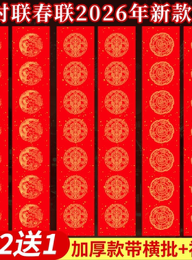 对联专用纸加厚春联对联纸万年红对联纸2026年新款对联纸空白手写马年新款五言七言红色对联春节福字斗方自写