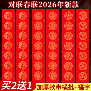 对联专用纸加厚春联对联纸万年红对联纸2026年新款对联纸空白手写马年新款五言七言红色对联春节福字斗方自写