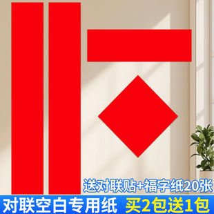 春联对联2026年马年新款对联纸空白手写万年红对联红色五言七言对联纸高级对联纸加厚书法春节五个字的对联纸