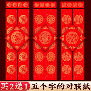 五言春联对联纸2026年马年对联纸空白手写万年红对联纸红色七言对联纸高级对联纸加厚书法春节五个字的对联纸