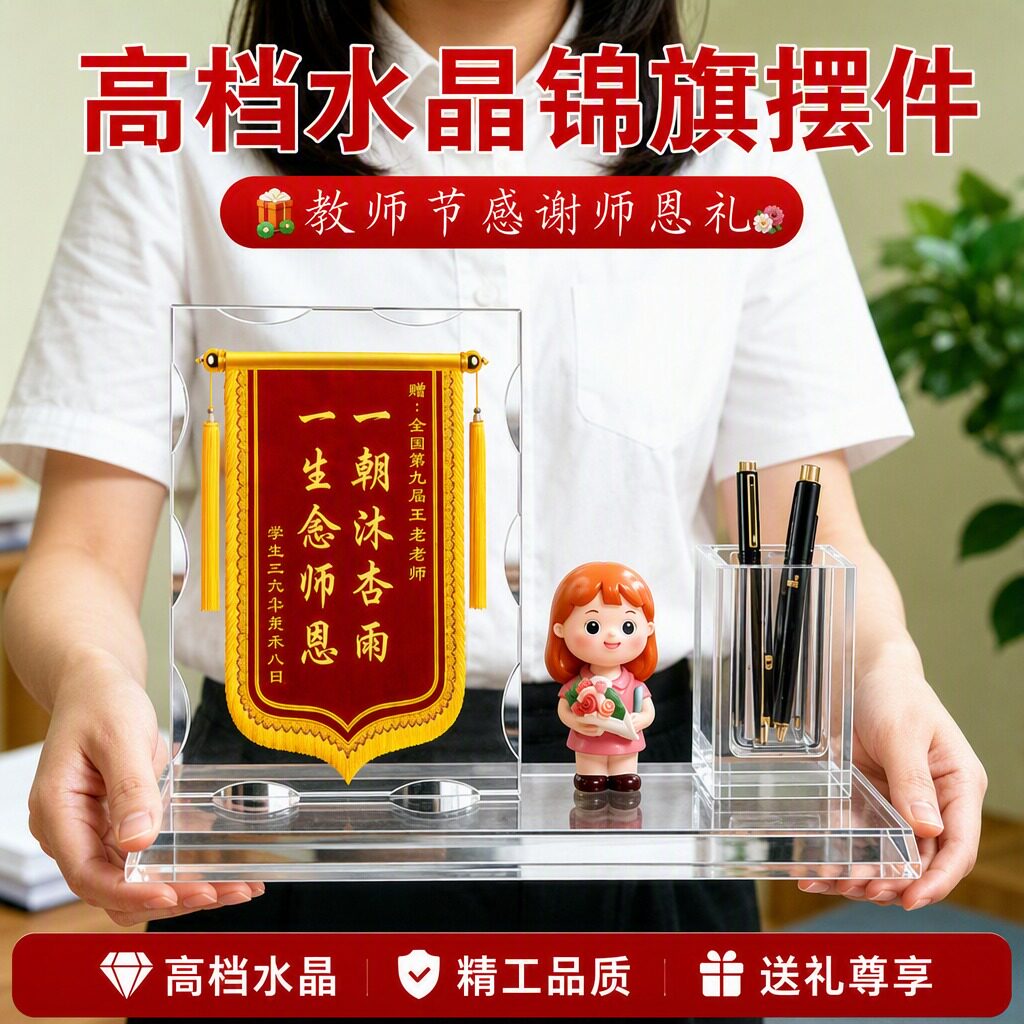 【档次高又不贵的礼物】水晶锦旗