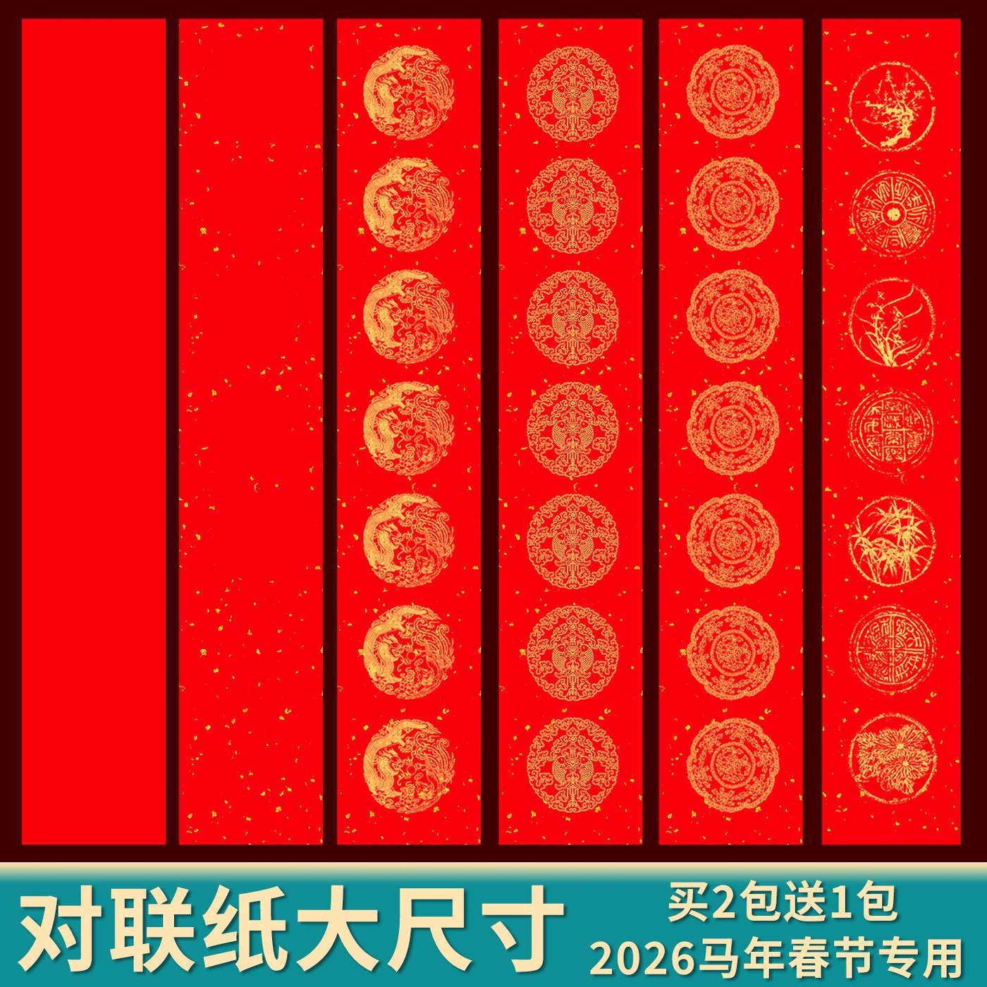 2026年新款马年高端对联专用纸对联春联春联新对联新年春节农村大门对联创意对联批发新年门贴对联定制大尺寸,文具电教/文化用品/商务用品,宣纸,淘宝优惠券,粉丝福利购,淘宝优惠卷
