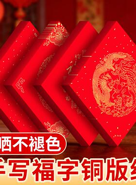 手写福字红纸写福字的斗方加厚空白红纸万年红铜版纸福字正方形红纸写福字专用红纸大尺寸福字门贴对联专用纸