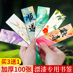 漂漆书签diy漆画非遗手工大漆水拓空白卡片手绘宣纸双面漆书签文创书签纸漆扇全套油漆材料包中国风书法卡纸