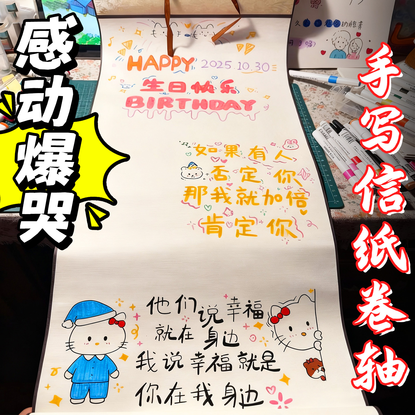 【一个卷轴让TA感动到哭】手写信