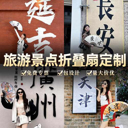 【1把起订免费设计】旅游折扇