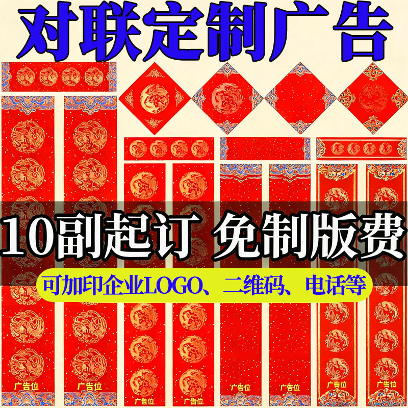 【满意再付款】对联定制2027羊年