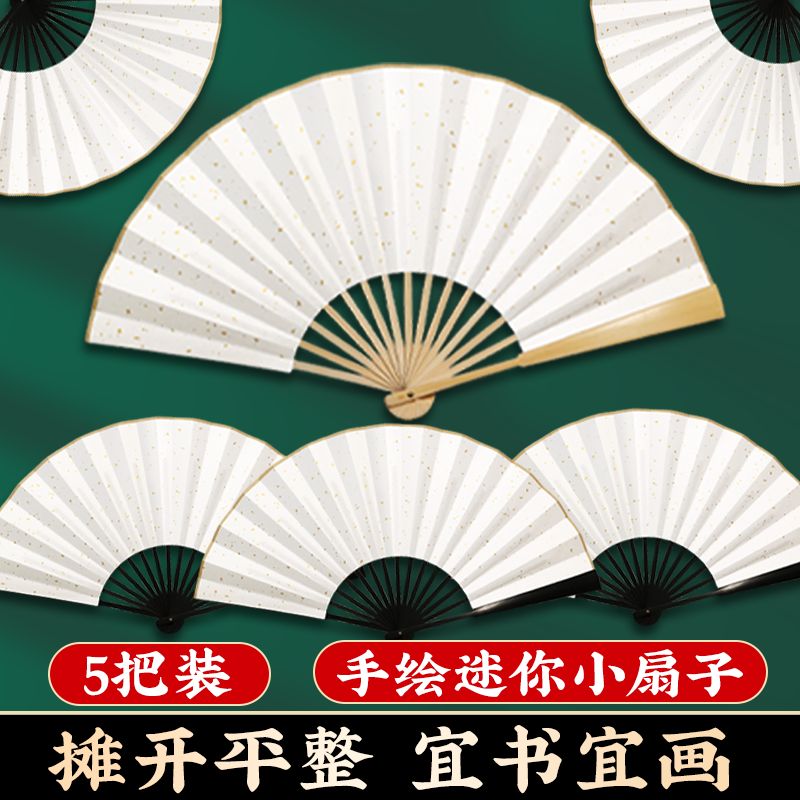 扇子折扇空白宣纸空白纸扇舞蹈专用中国风新中式古风文字扇面书法