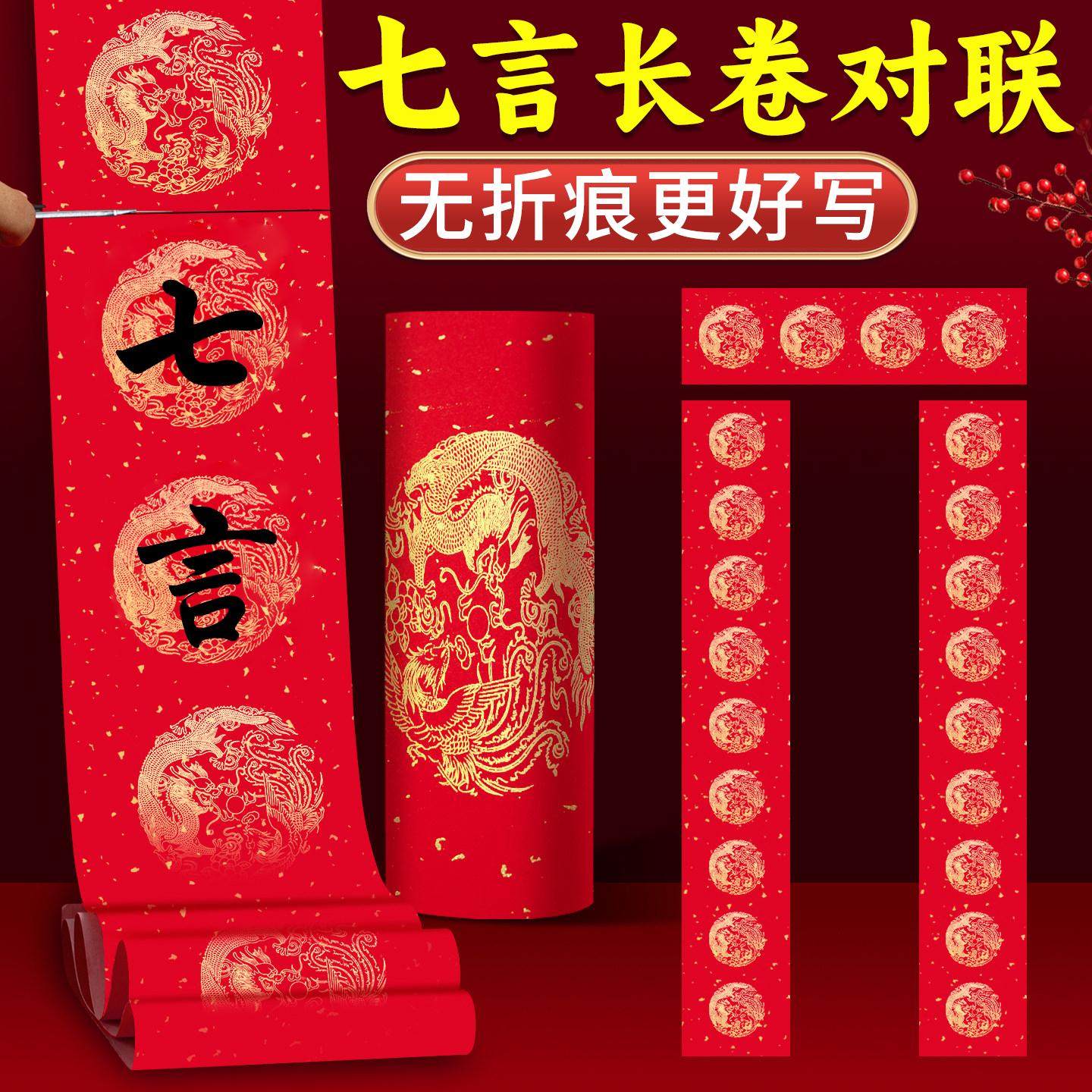 加厚万年红长卷对联纸2026年马年新款红纸专用纸红色宣纸练习春联纸自写空白手写七言书法作品纸加厚宣纸批发,文具电教/文化用品/商务用品,宣纸,淘宝优惠券,粉丝福利购,淘宝优惠卷