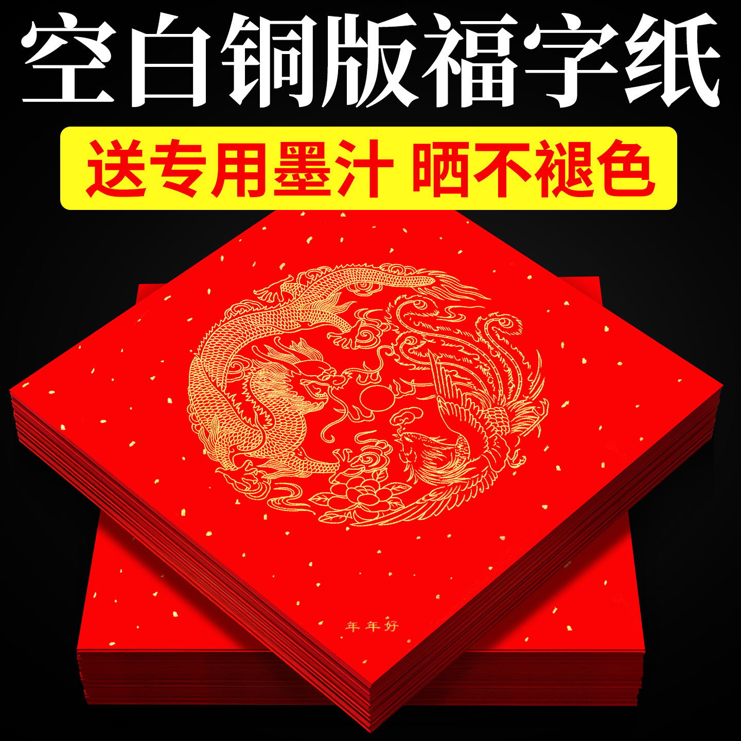 福字红纸空白写福字的红纸万年红铜版纸斗方红纸福字正方形红纸写福字专用红纸大尺寸加厚对联专用纸福字门贴,文具电教/文化用品/商务用品,宣纸,淘宝优惠券,粉丝福利购,淘宝优惠卷