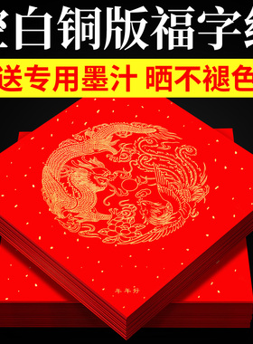 福字红纸空白写福字的红纸万年红铜版纸斗方红纸福字正方形红纸写福字专用红纸大尺寸加厚对联专用纸福字门贴