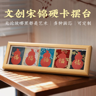 马年创意宋锦硬卡福字书法摆台空白相框文创礼品彩色宣纸手写diy创意红纸福字卡片小号迷你装饰画框春节喜庆