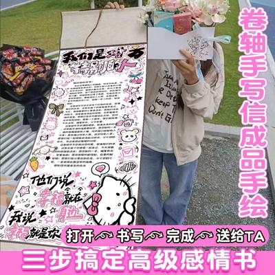 【三步搞定高级感情书】手写卷轴