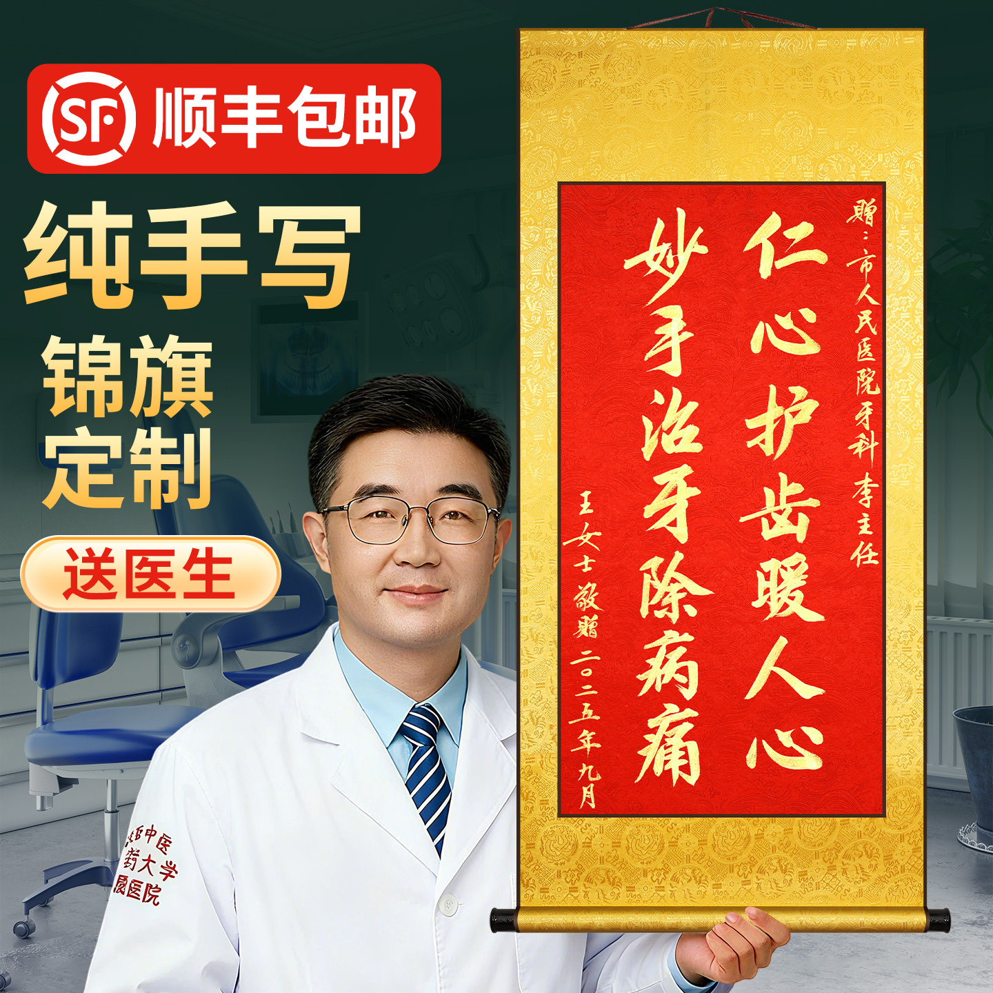 【纯手写当日发】锦旗定制定做