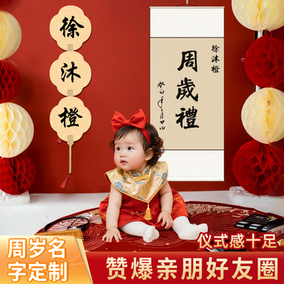 【名师手写仅此一份】周岁道具