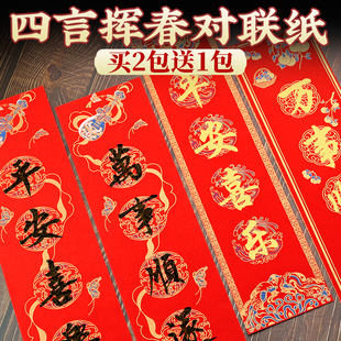 2026新款蜡染挥春对联纸万年红洒金手写空白四字对联专用纸过年自写四字吉语珲春宣纸书法作品纸迷你红纸门贴
