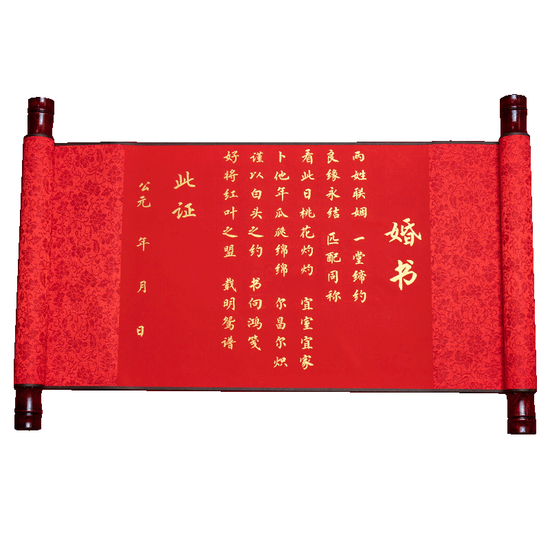 订婚书高级感中国风婚书彩礼盒