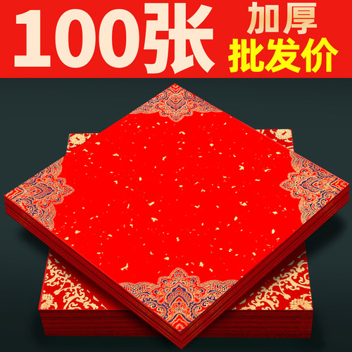 【真加厚批发价】福字红纸空白