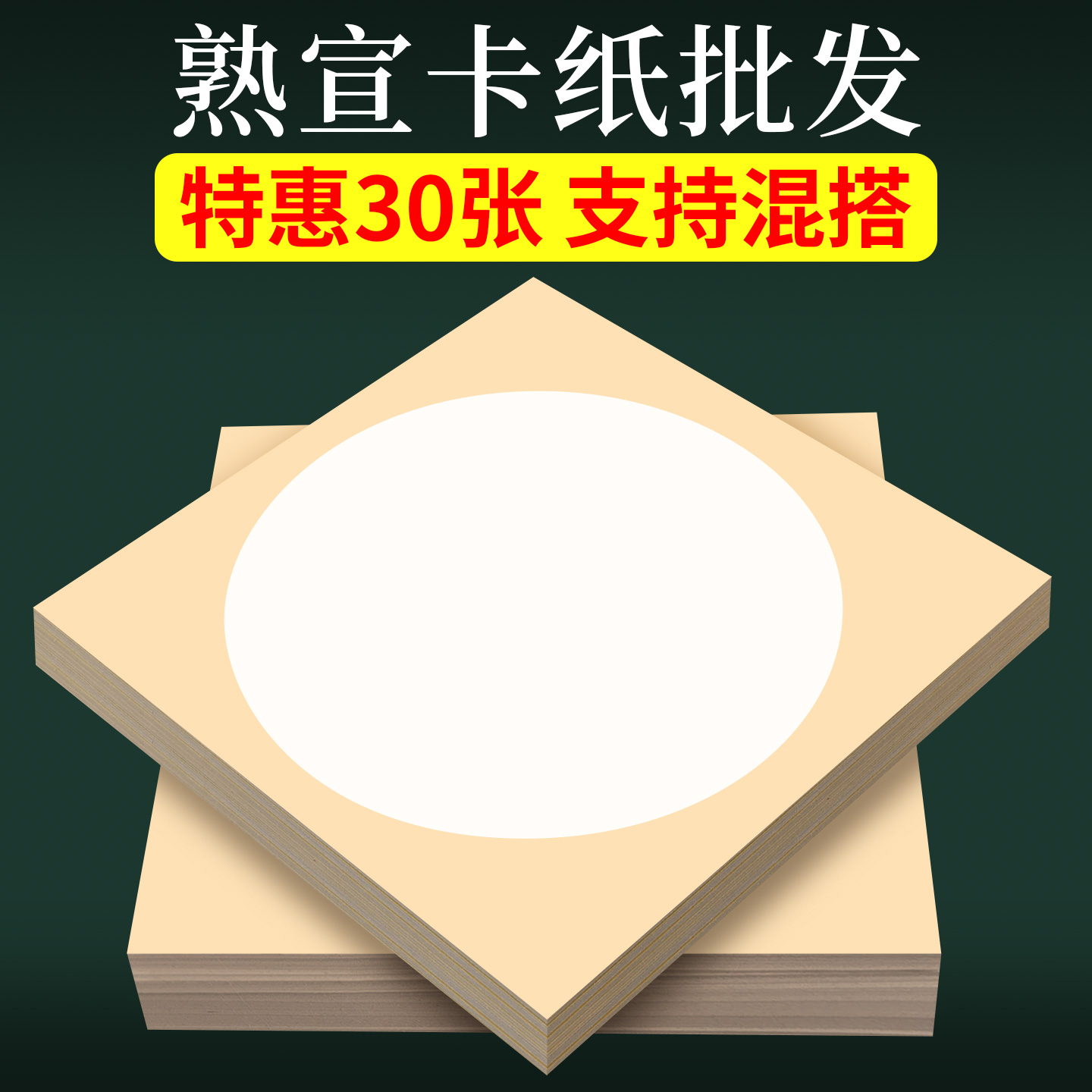 【熟宣批发款式自选】宣纸卡纸