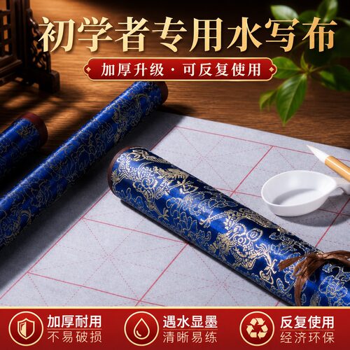 儿童专用一直可以写的水写布