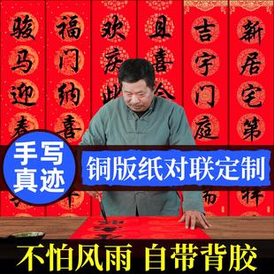 对联定制手写春联入户门自带背胶铜版纸对联写春联专用纸结婚乔迁