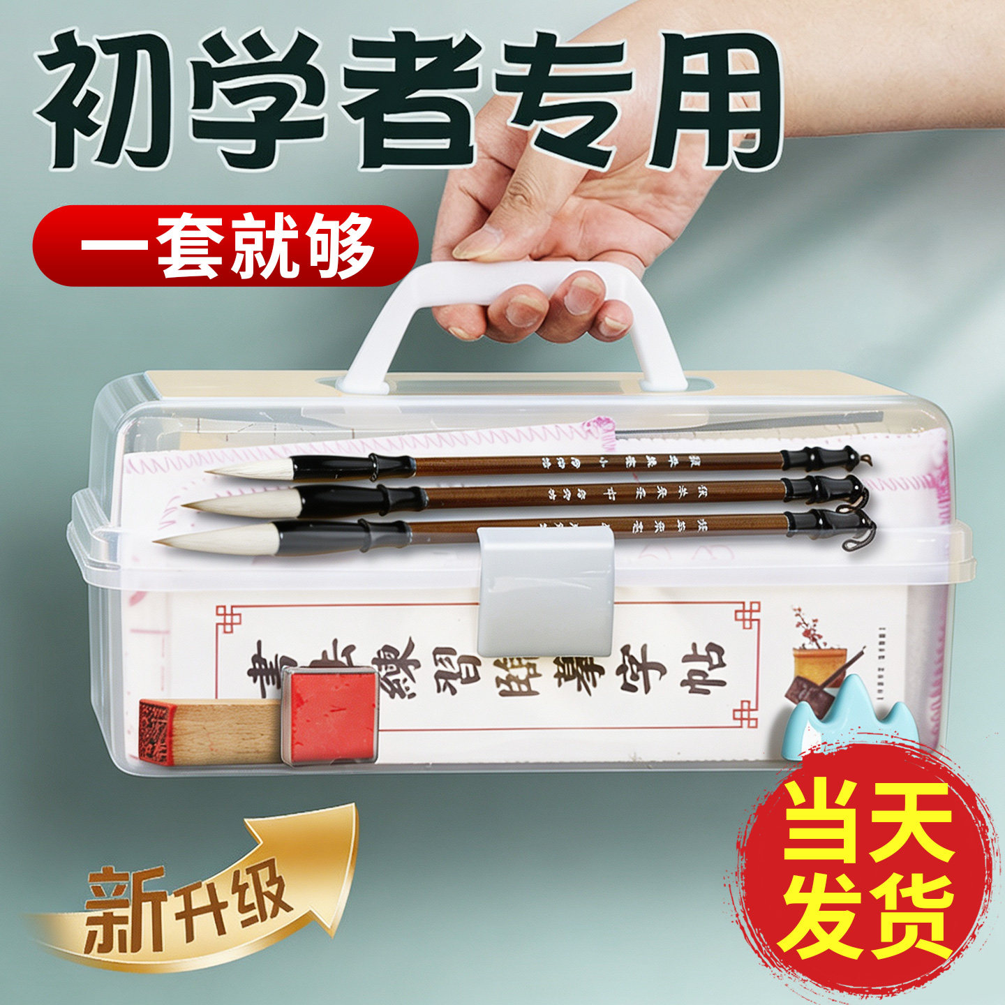 【新升级书法入门】儿童毛笔套装图片