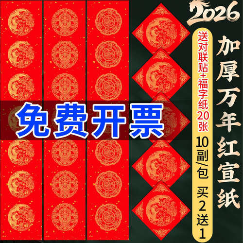 【2026加厚万年红】买2送1赠品