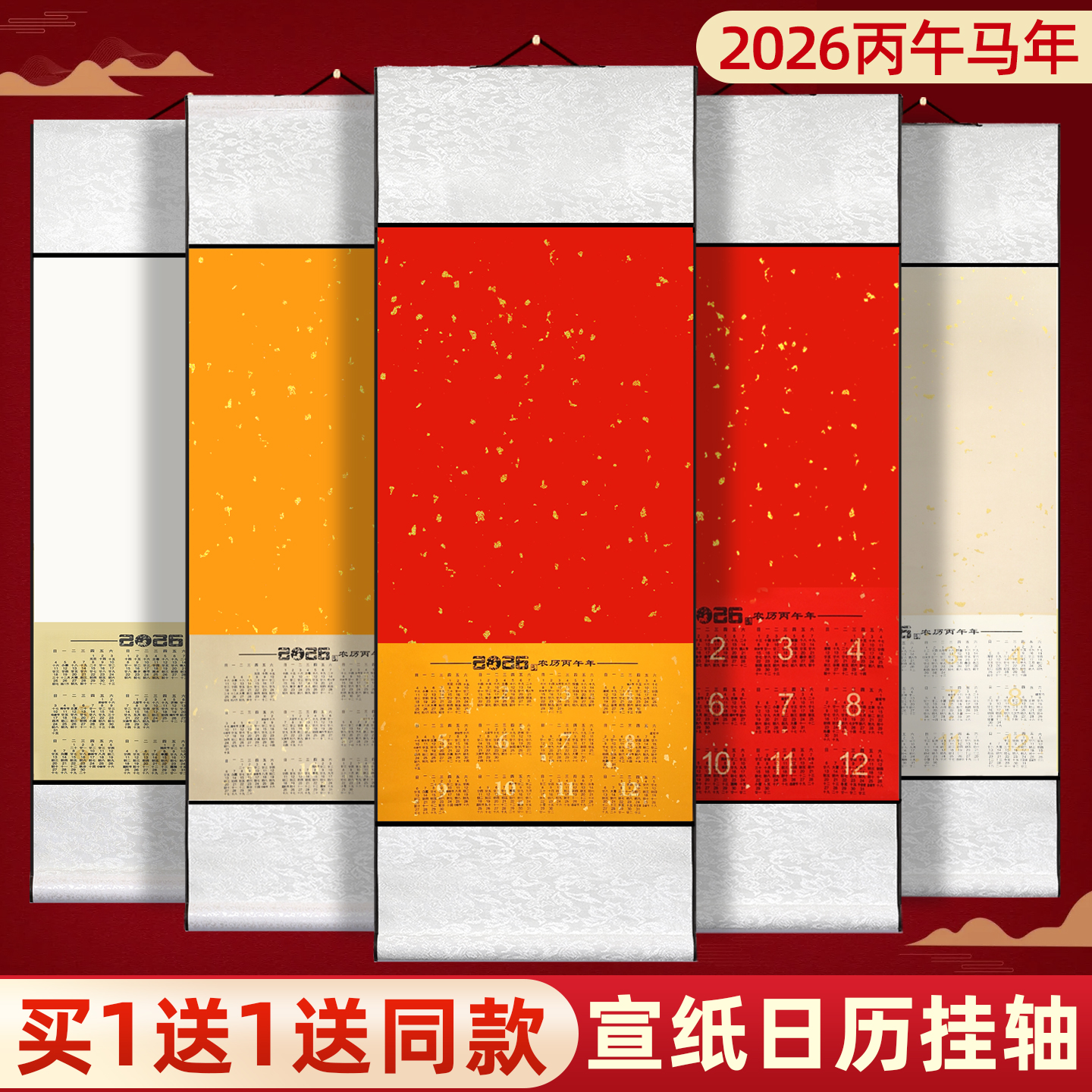 【可定制买1送1】新款日历挂轴