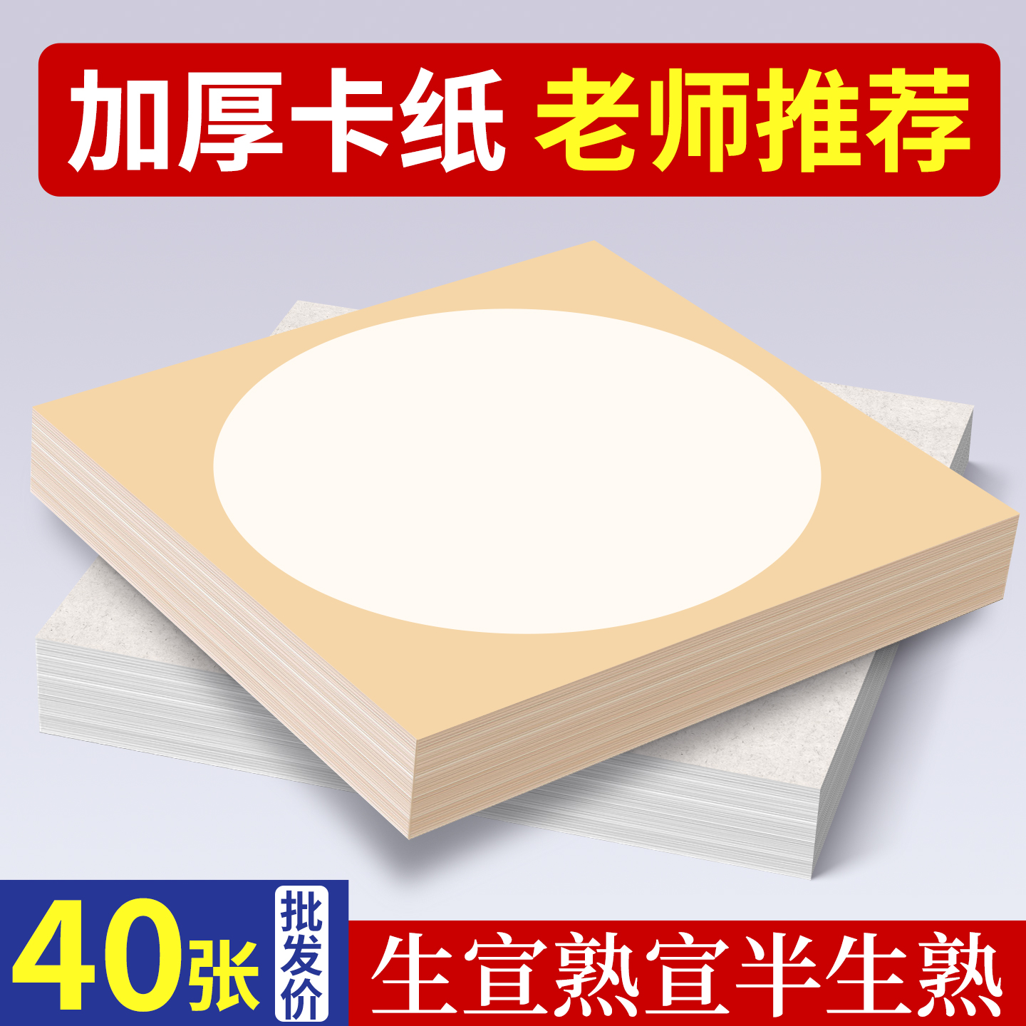 宣纸卡纸半生熟国画专用圆形加厚熟宣内圆外方美术书法作品纸大尺寸生宣纸国画卡纸镜面宣纸方形扇形镜片画纸