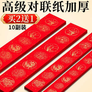 对联春联2026年新款对联纸空白手写万年红对联纸五个字的对联纸红色五言七言对联纸高级对联纸加厚书法春节