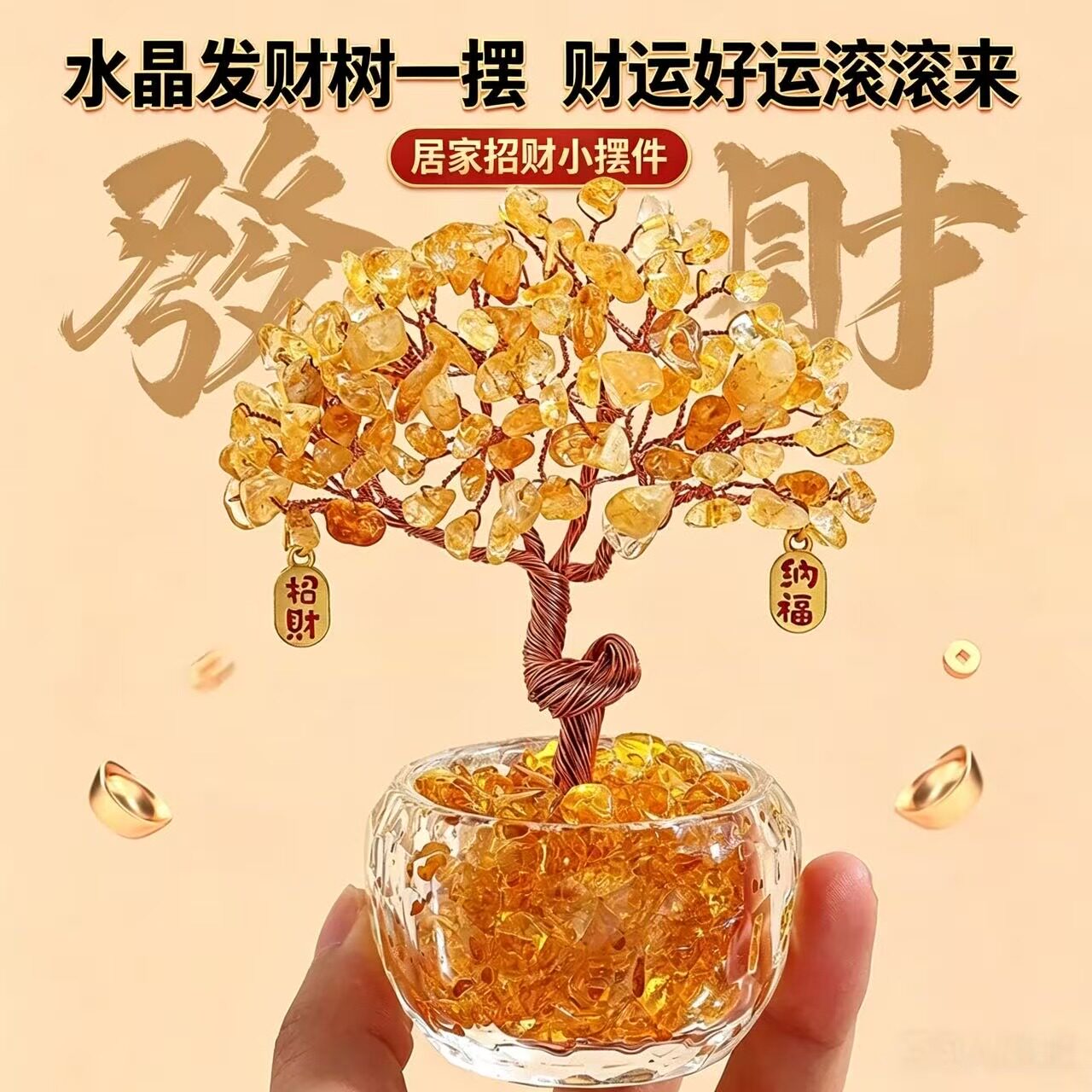 【紫气东来招财纳福】水晶发财树