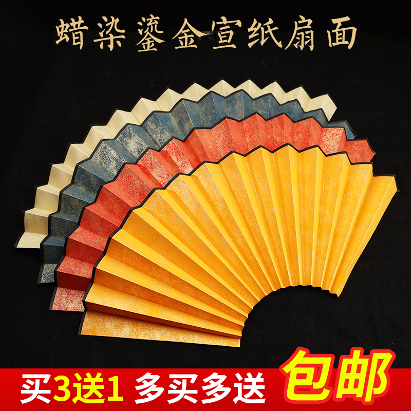 中国风折扇蜡染鎏金空白扇面10寸扇子宣纸半生熟书画创作手写扇面