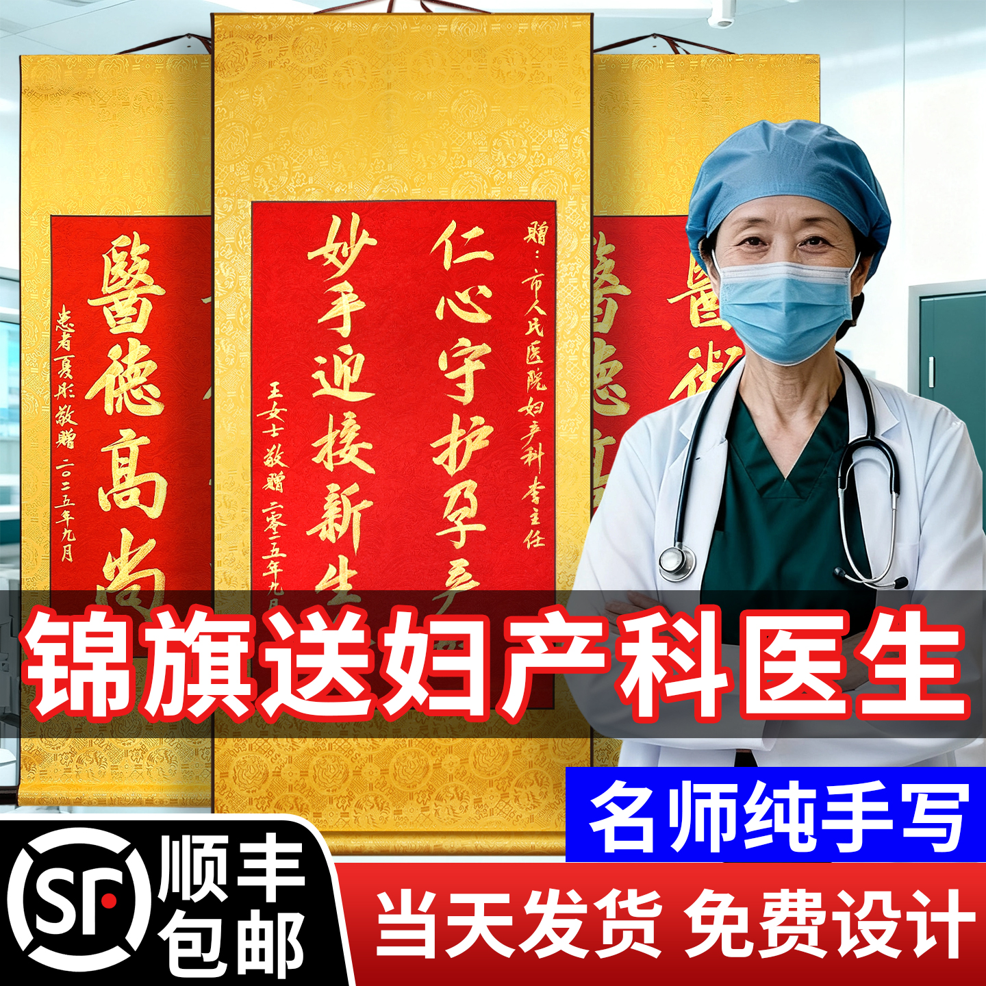 【名师亲笔当日发货】手写锦旗