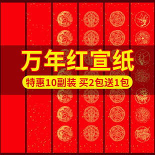 对联春联2026年新款春联对联纸马年对联纸空白手写万年红对联纸红色五言七言对联纸高级对联纸加厚书法高级感