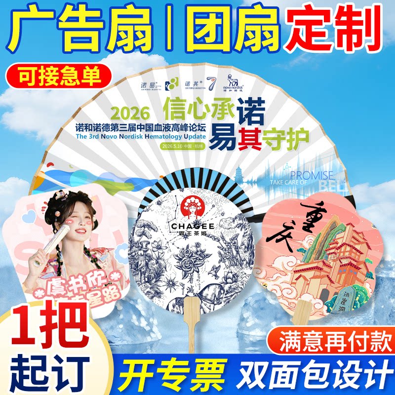 扇子折扇定制广告宣传文字来图定制异形logo宣传应援扇子双面图案订制古风便携宣纸绢布绘画扇纸扇男夏天耐用