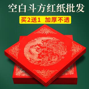 加厚福字红纸宣纸对联万年红蜡染红专用纸空白写福字的红纸空白自写书法福字纸斗方春节红色春联纸批发方形纸