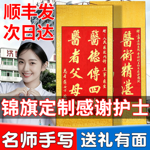 锦旗定制感谢医生送护士医护人员手写锦旗高档定做锦旗旌旗订做送医生的锦旗定制定做感谢妇产科医生中秋礼物