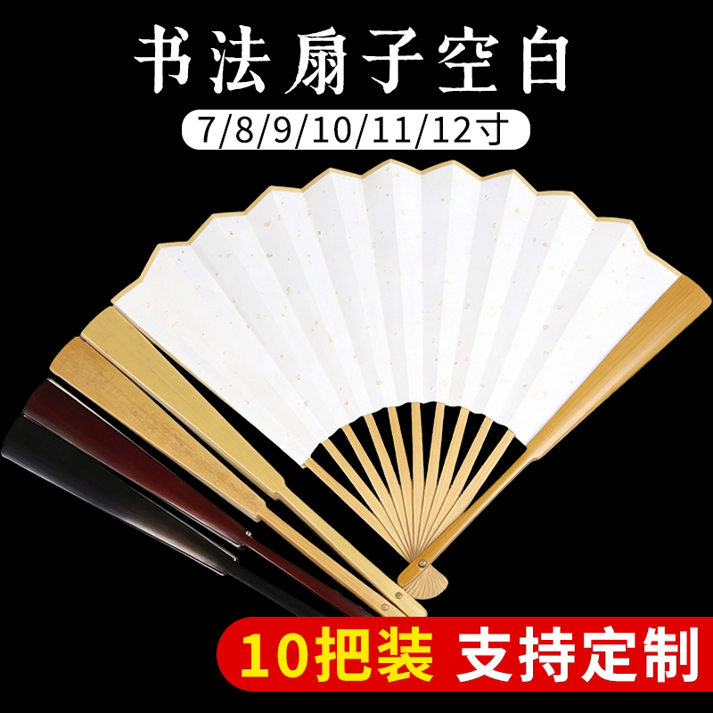 【10把装送固体胶】宣纸空白扇子