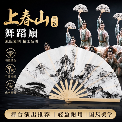 【原版复刻精工品质】上春山扇子