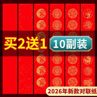 万年红对联纸春联对联纸2026年马年对联纸空白手写红色五言七言对联纸高级对联纸加厚书法春节五个字的对联纸